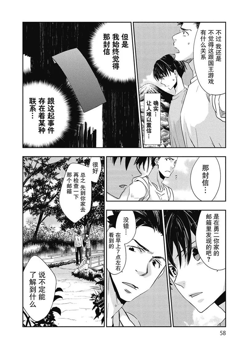 《国王游戏起源》第2话 第10页