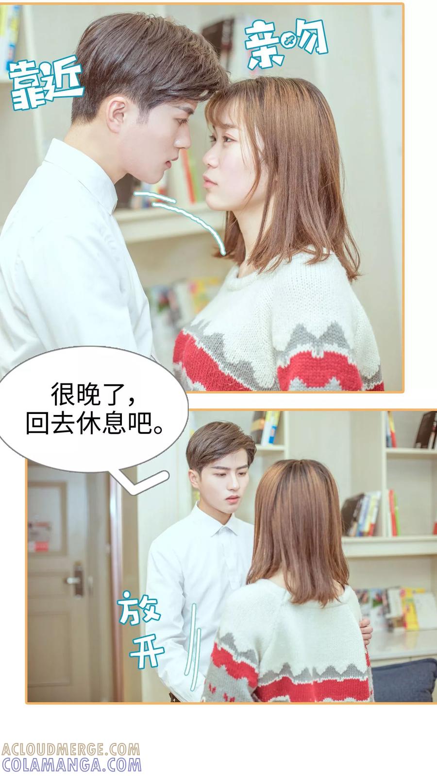 《名门枭宠》第2话 第9页