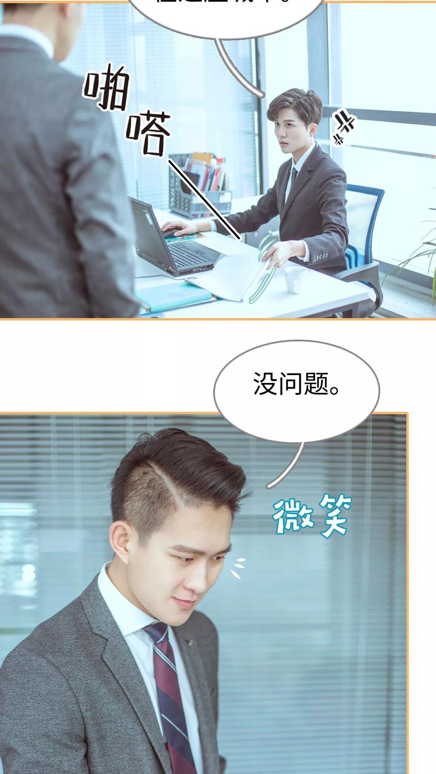 《名门枭宠》第2话 第20页
