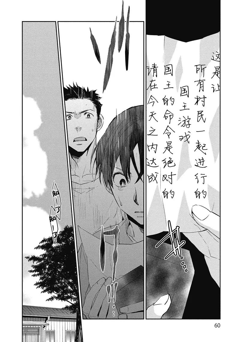 《国王游戏起源》第2话 第12页