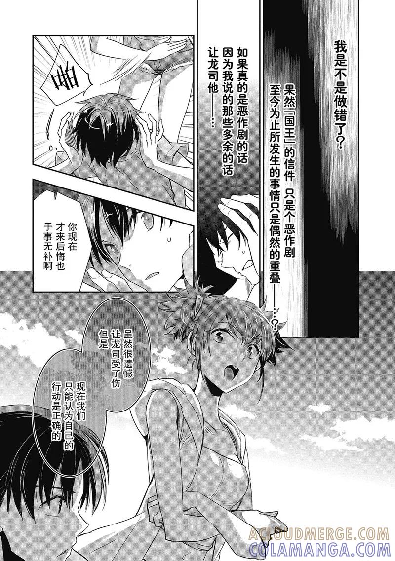 《国王游戏起源》第3话 第21页