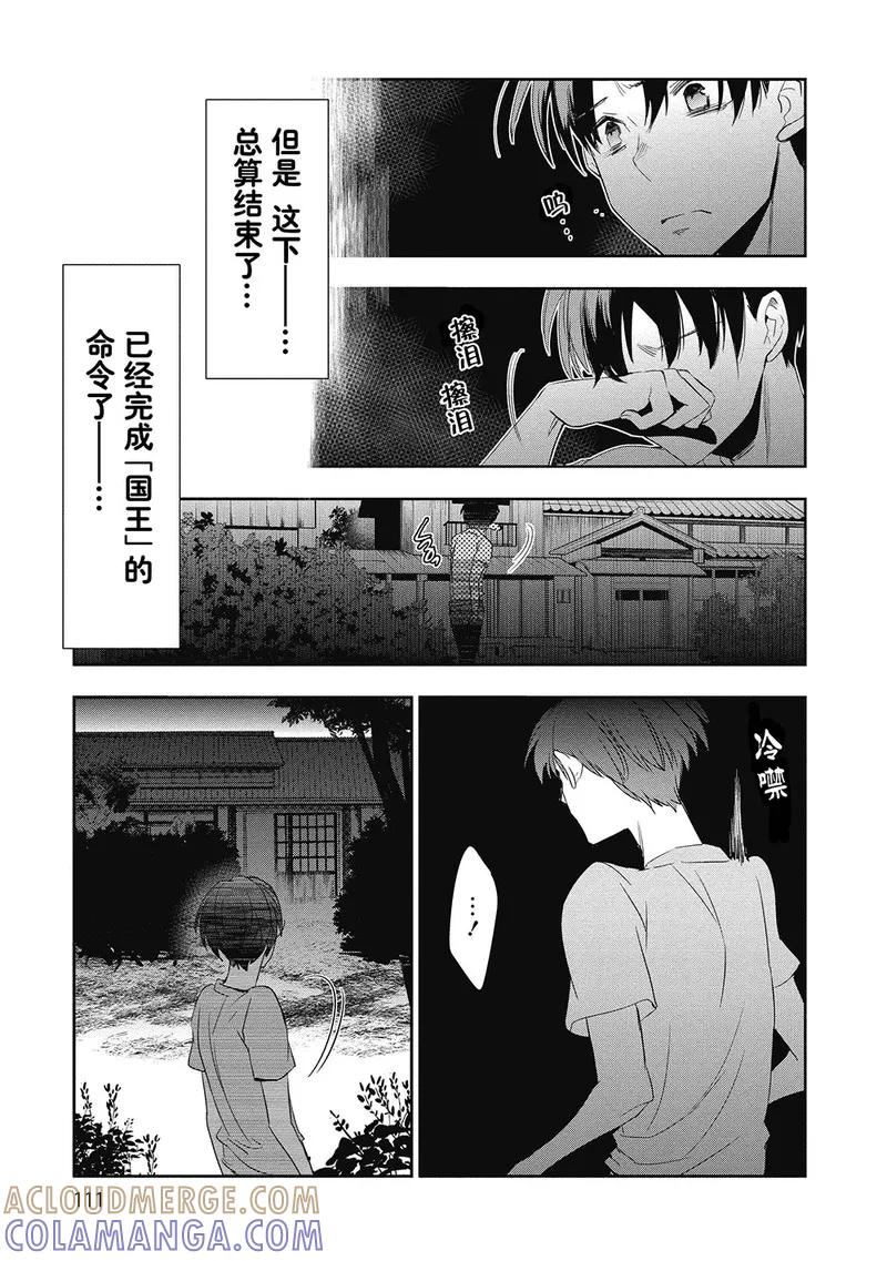 《国王游戏起源》第3话 第29页