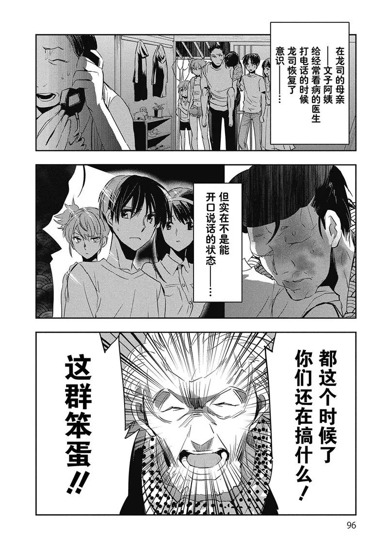 《国王游戏起源》第3话 第14页
