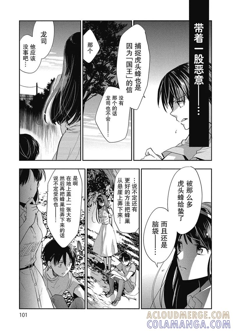 《国王游戏起源》第3话 第19页