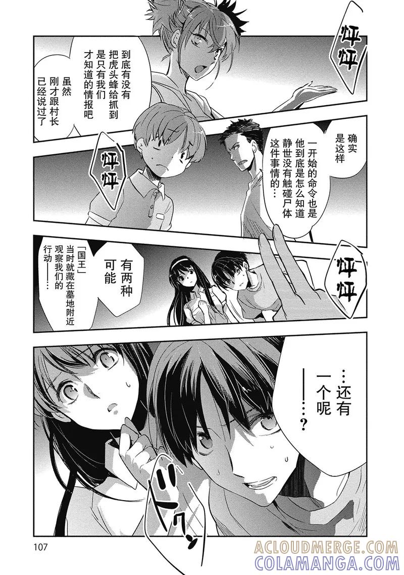 《国王游戏起源》第3话 第25页
