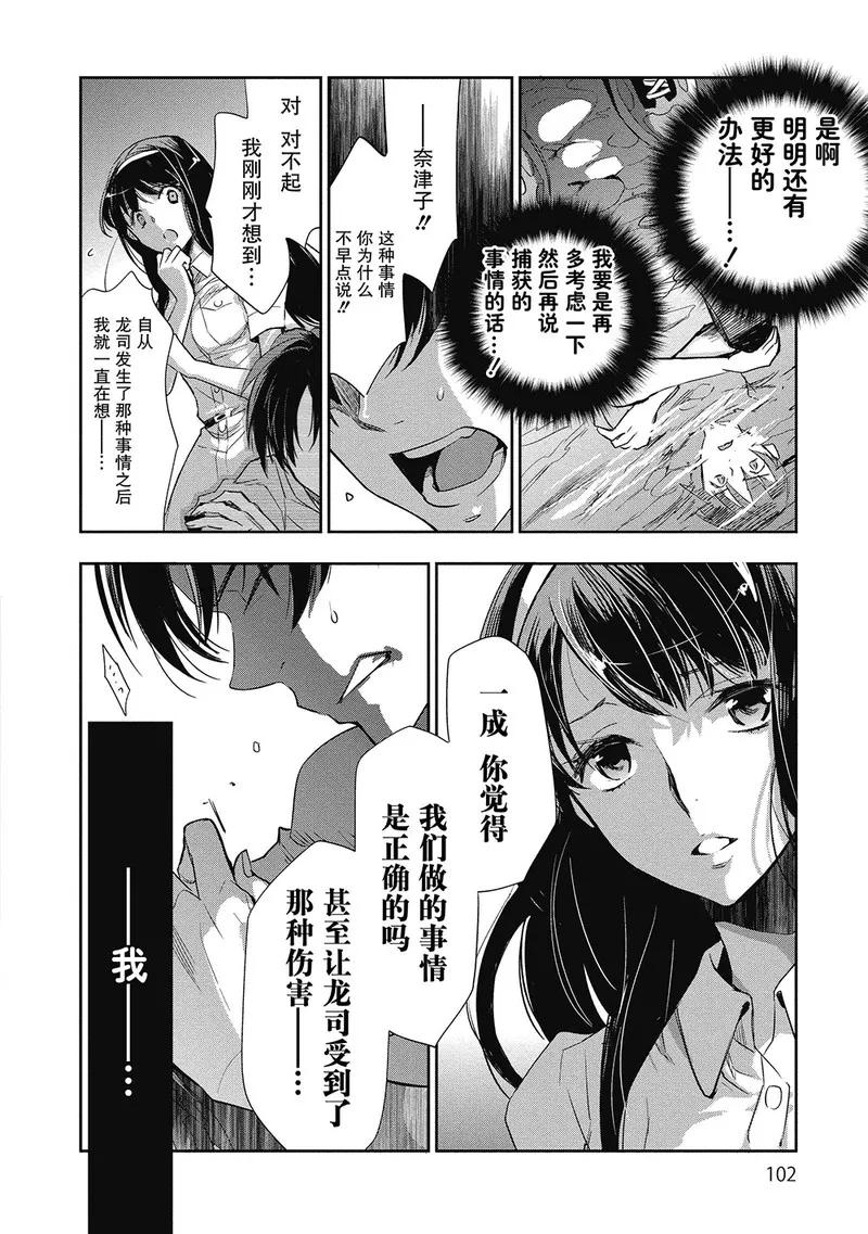 《国王游戏起源》第3话 第20页