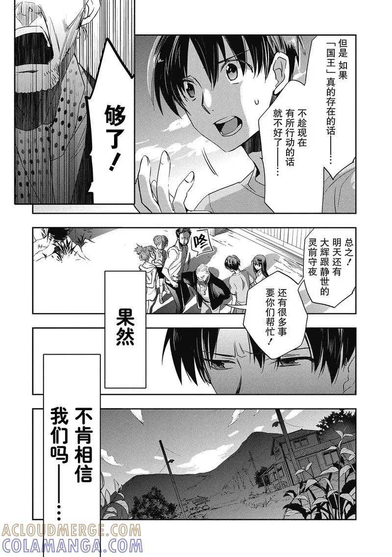 《国王游戏起源》第3话 第17页
