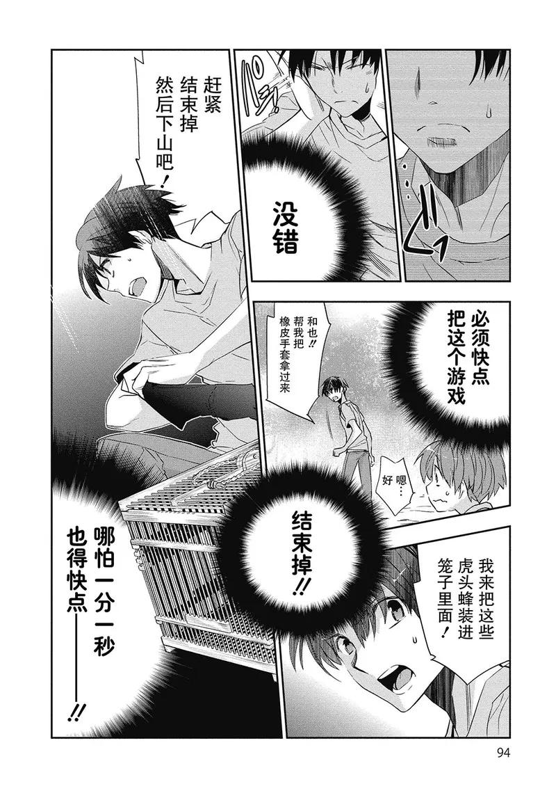 《国王游戏起源》第3话 第12页