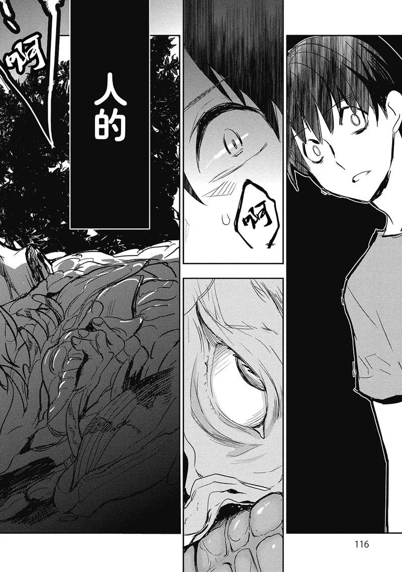 《国王游戏起源》第3话 第34页