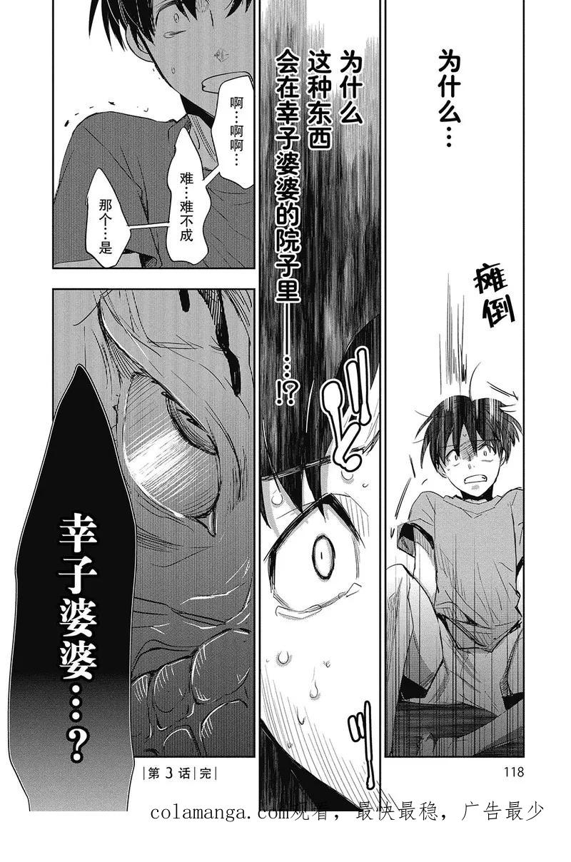 《国王游戏起源》第3话 第36页