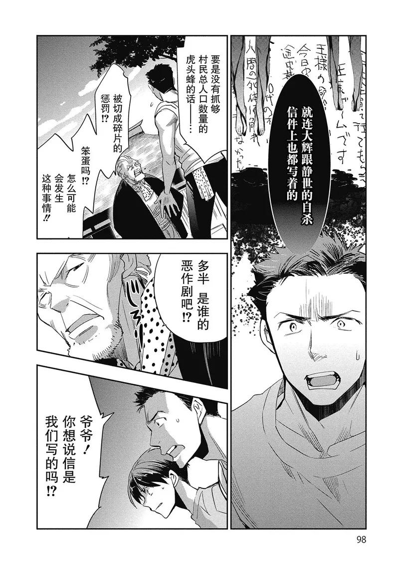 《国王游戏起源》第3话 第16页