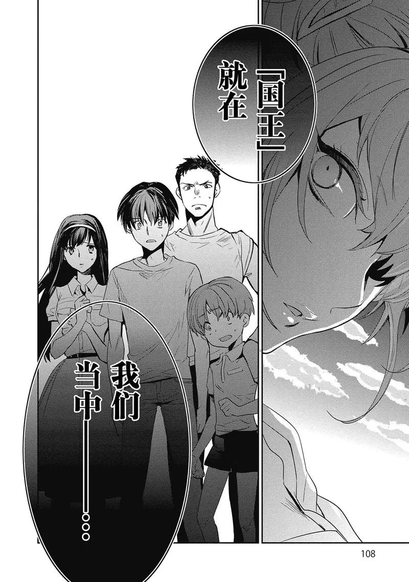 《国王游戏起源》第3话 第26页