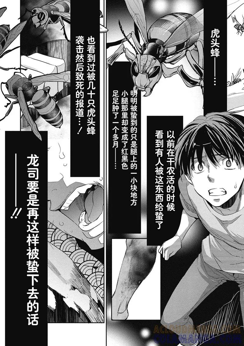 《国王游戏起源》第3话 第3页