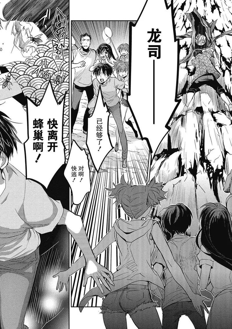 《国王游戏起源》第3话 第2页