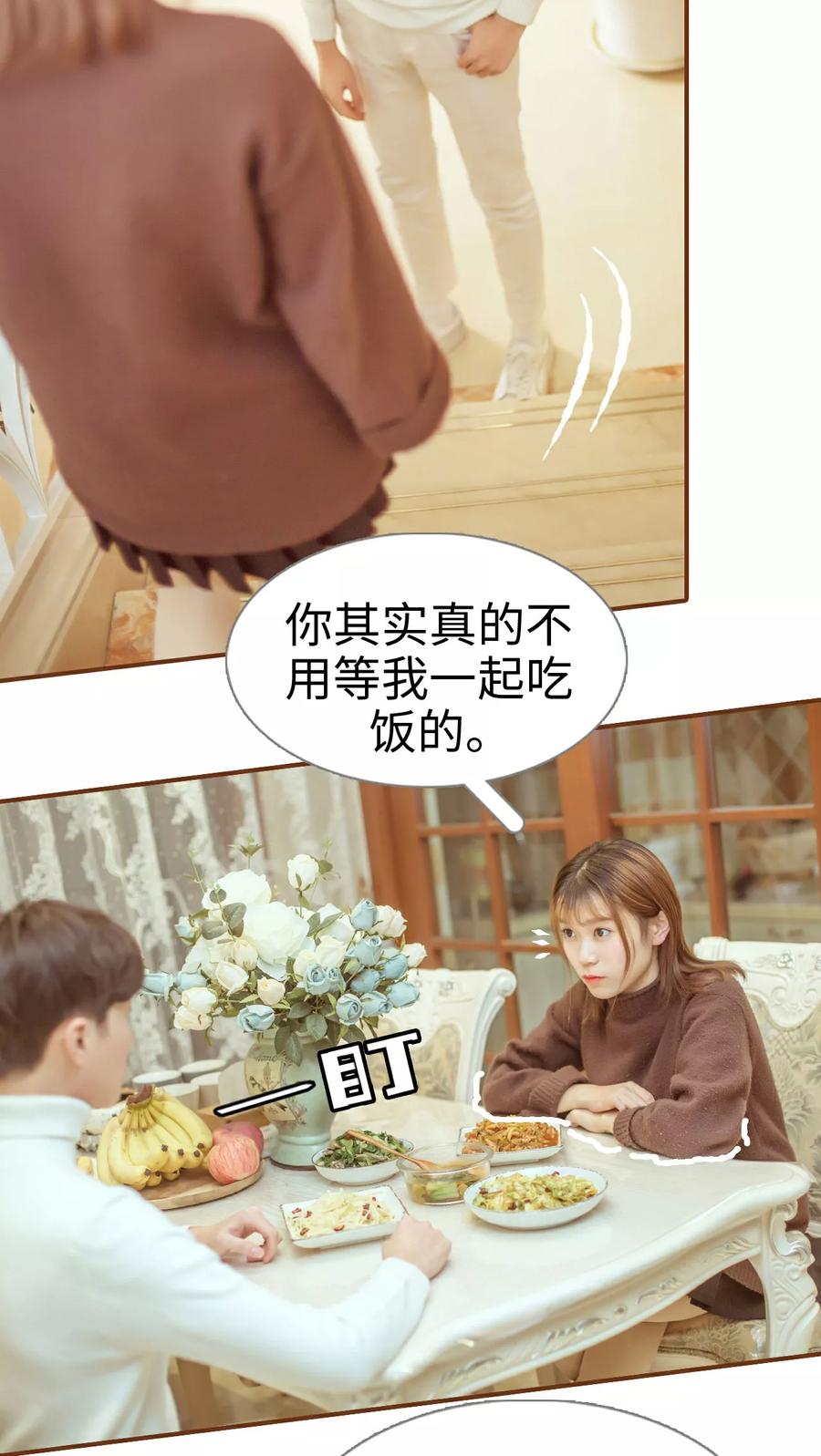 《名门枭宠》第3话 第10页
