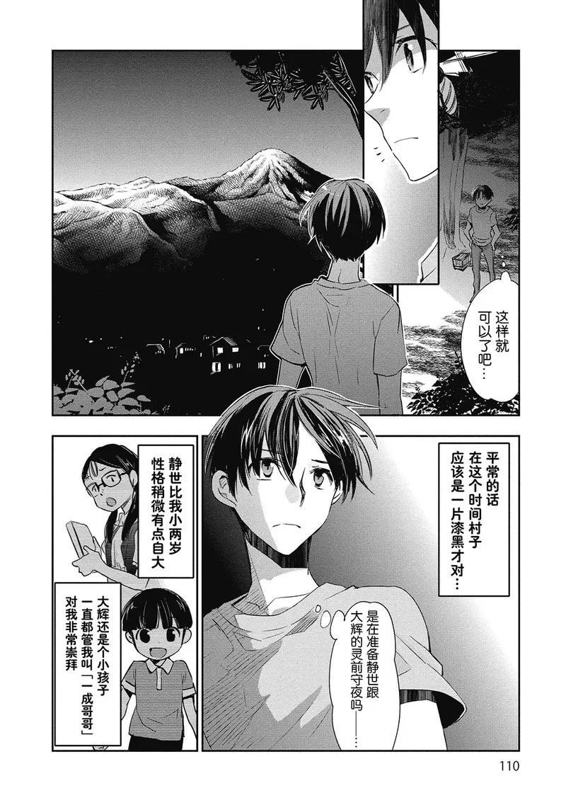 《国王游戏起源》第3话 第28页