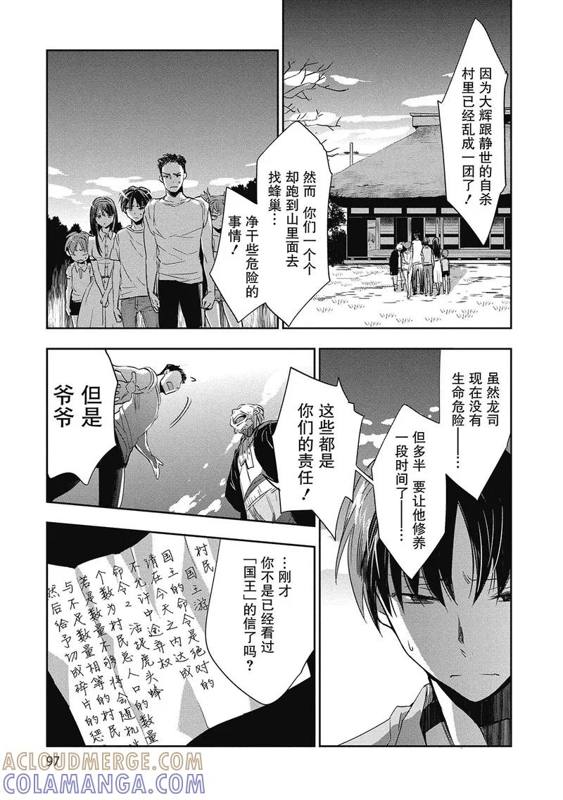 《国王游戏起源》第3话 第15页