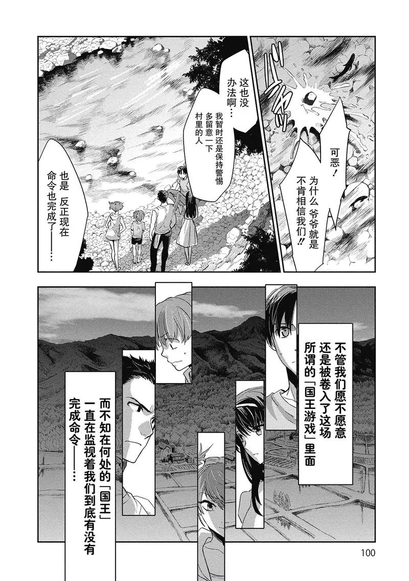 《国王游戏起源》第3话 第18页