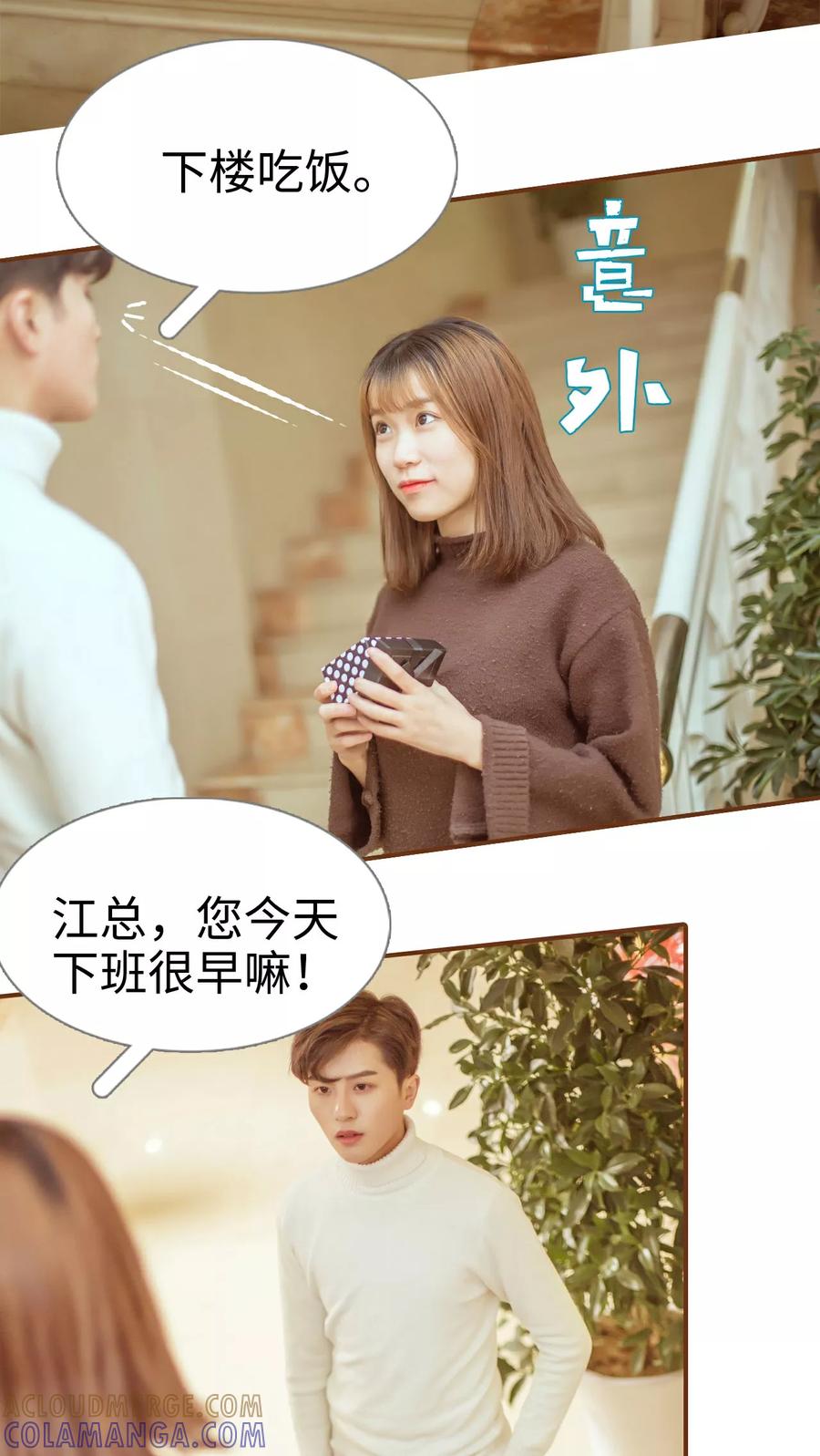 《名门枭宠》第3话 第9页