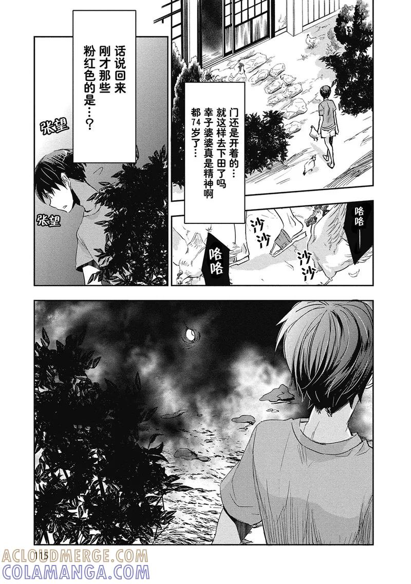 《国王游戏起源》第3话 第33页