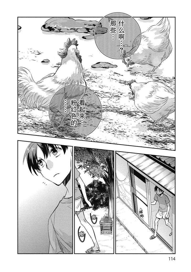 《国王游戏起源》第3话 第32页