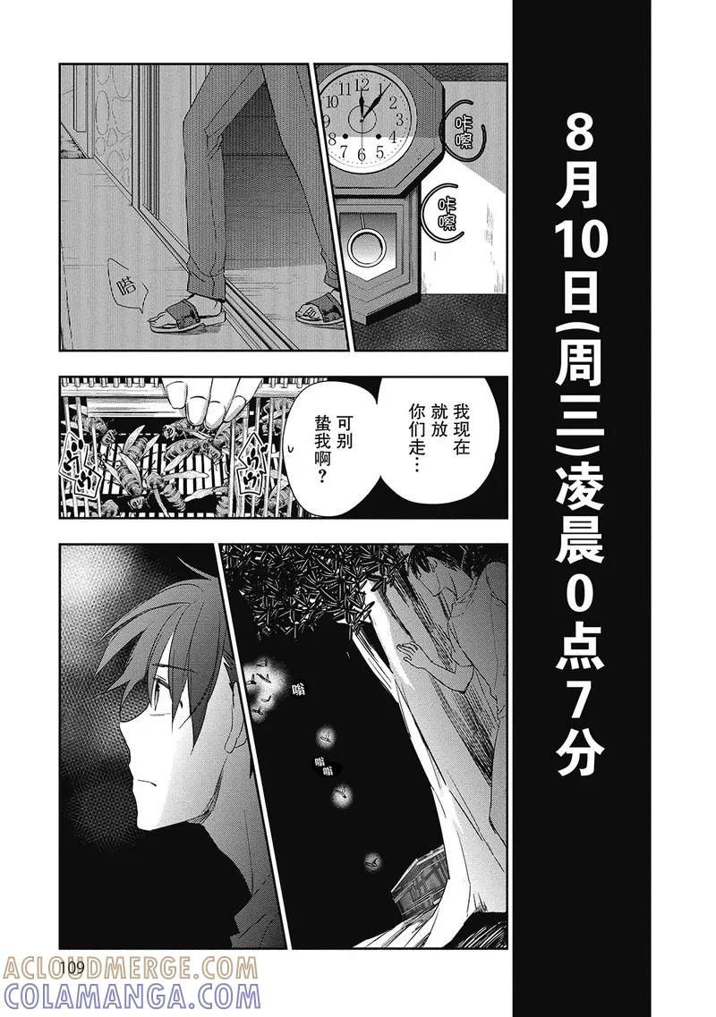 《国王游戏起源》第3话 第27页