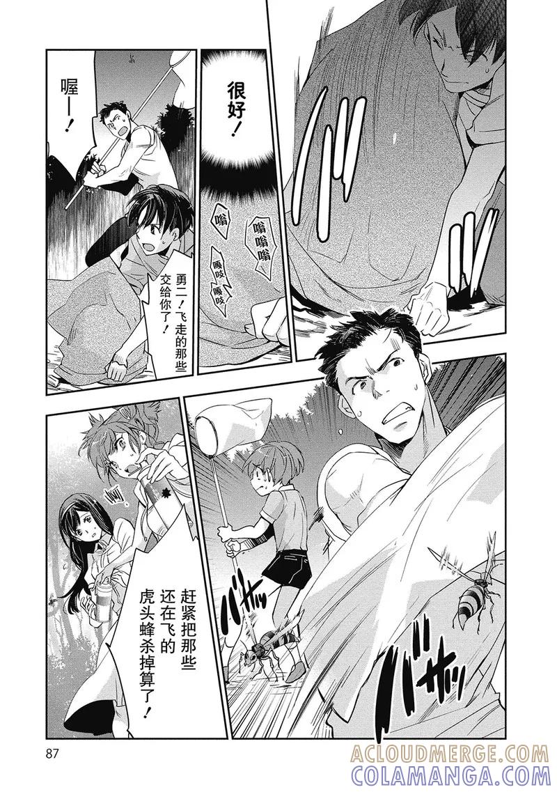《国王游戏起源》第3话 第5页