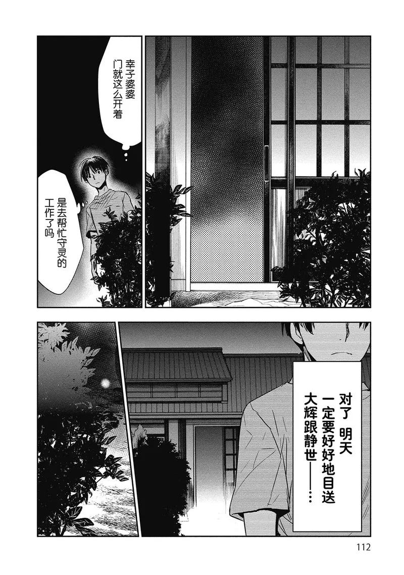 《国王游戏起源》第3话 第30页