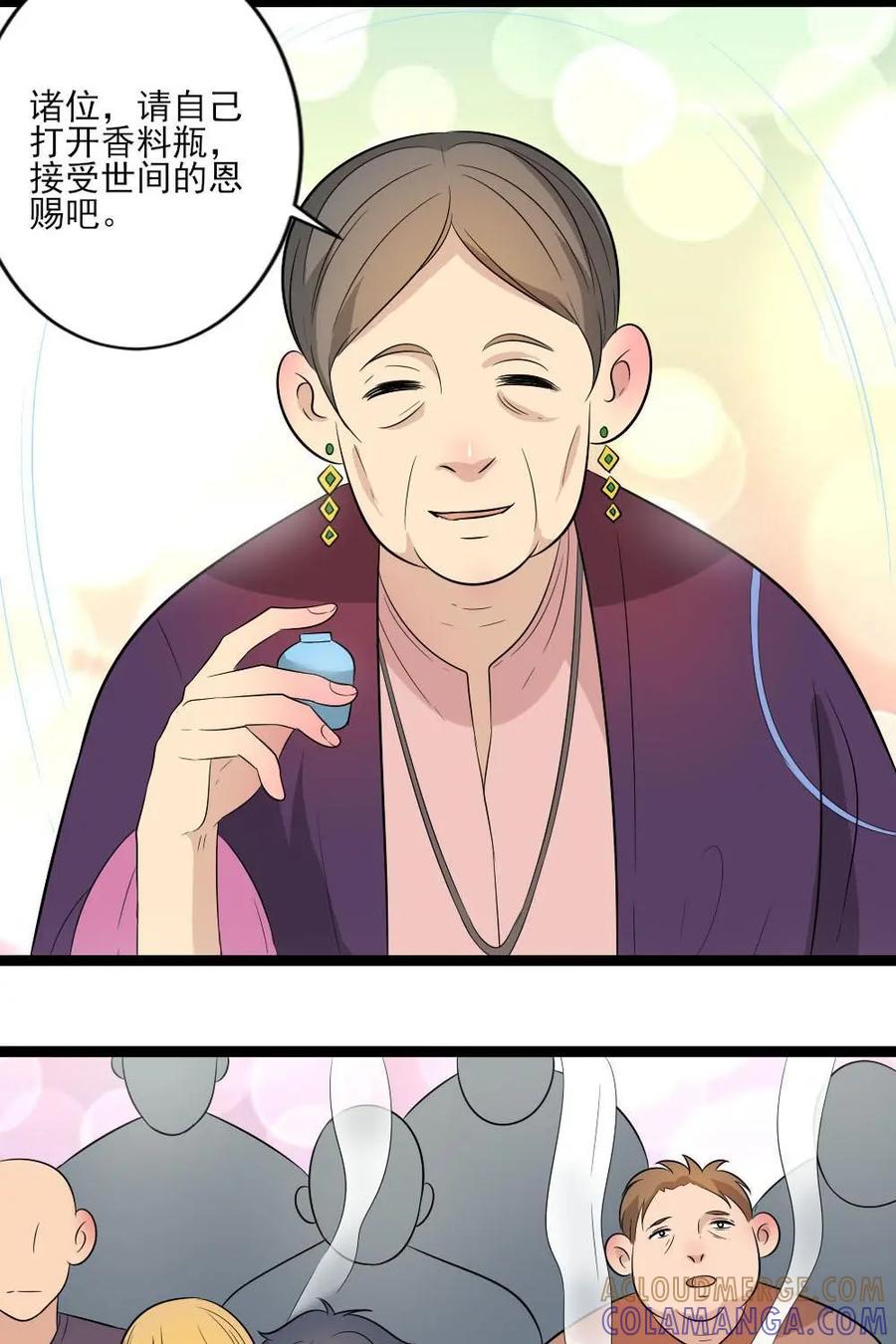 《奇星物语》第33话：乌龙婚礼 第29页