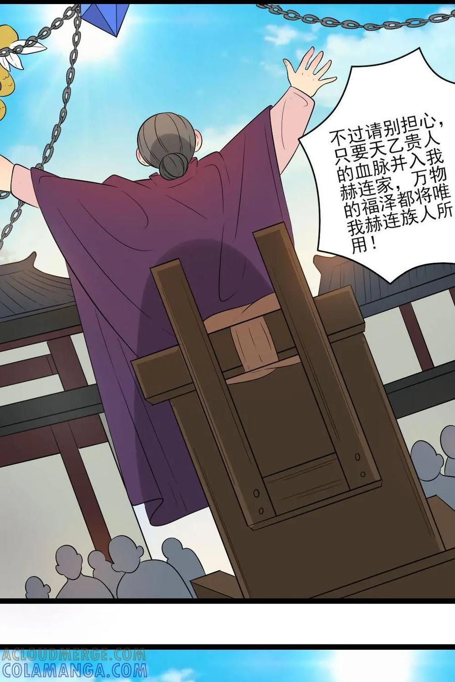 《奇星物语》第33话：乌龙婚礼 第33页