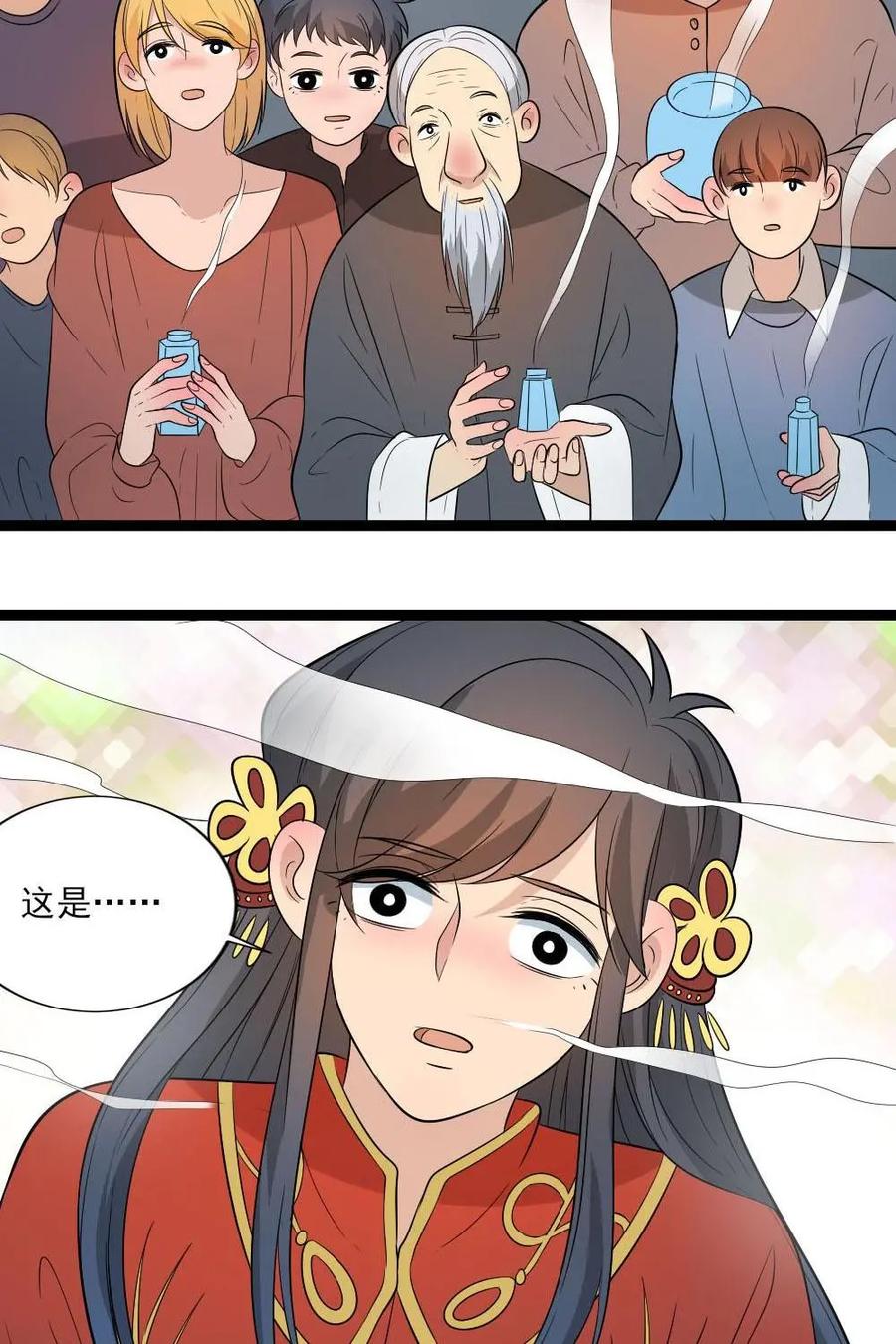 《奇星物语》第33话：乌龙婚礼 第30页