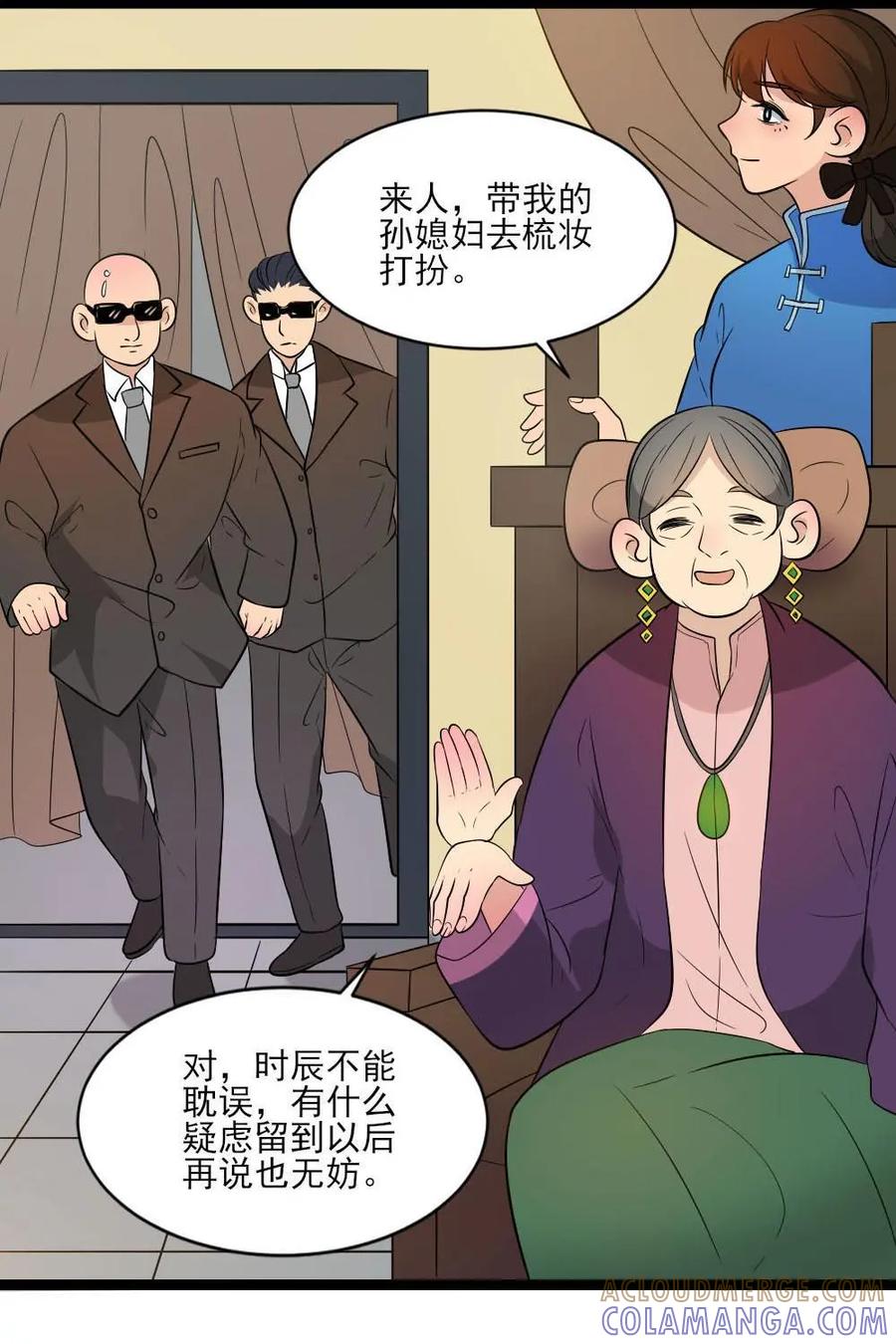 《奇星物语》第33话：乌龙婚礼 第5页