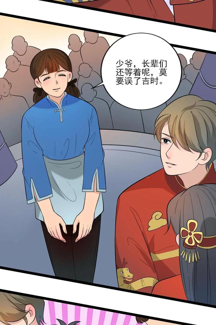 《奇星物语》第33话：乌龙婚礼 第22页