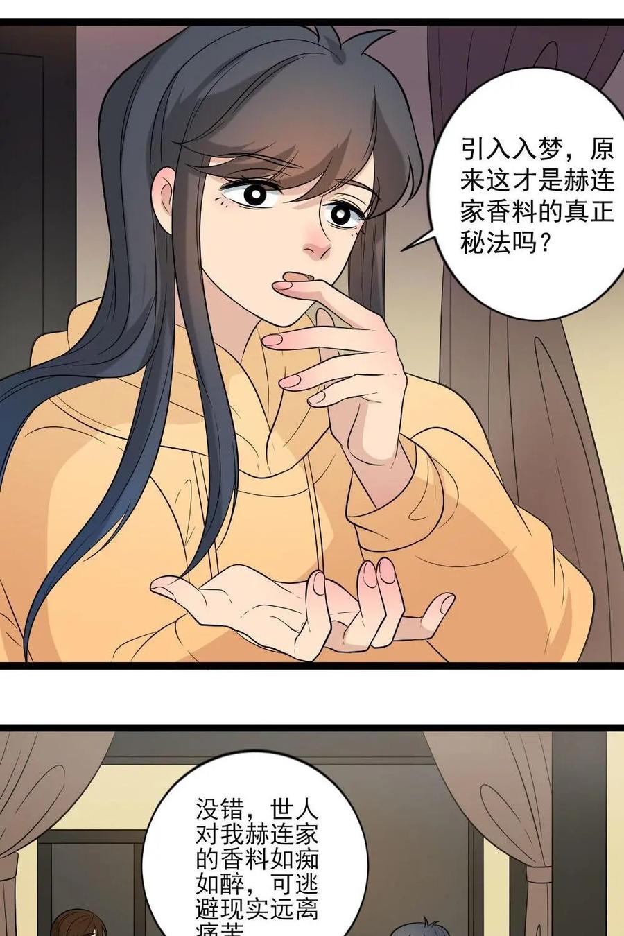 《奇星物语》第33话：乌龙婚礼 第2页