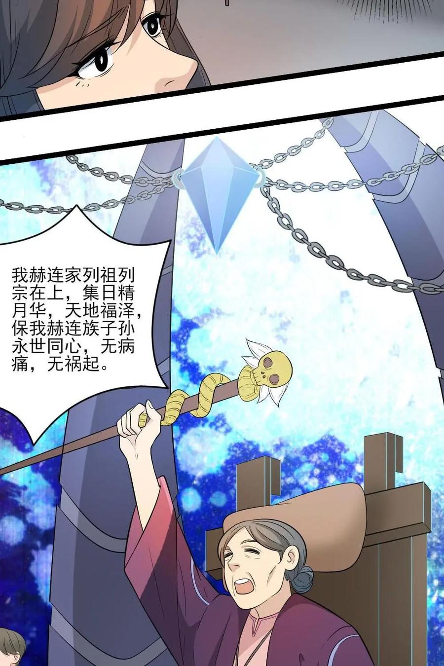 《奇星物语》第33话：乌龙婚礼 第26页