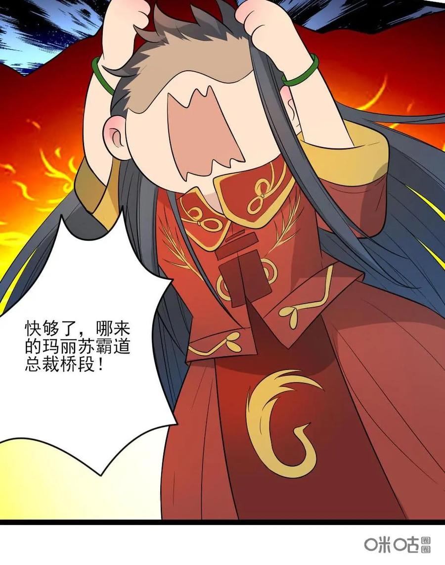 《奇星物语》第33话：乌龙婚礼 第16页