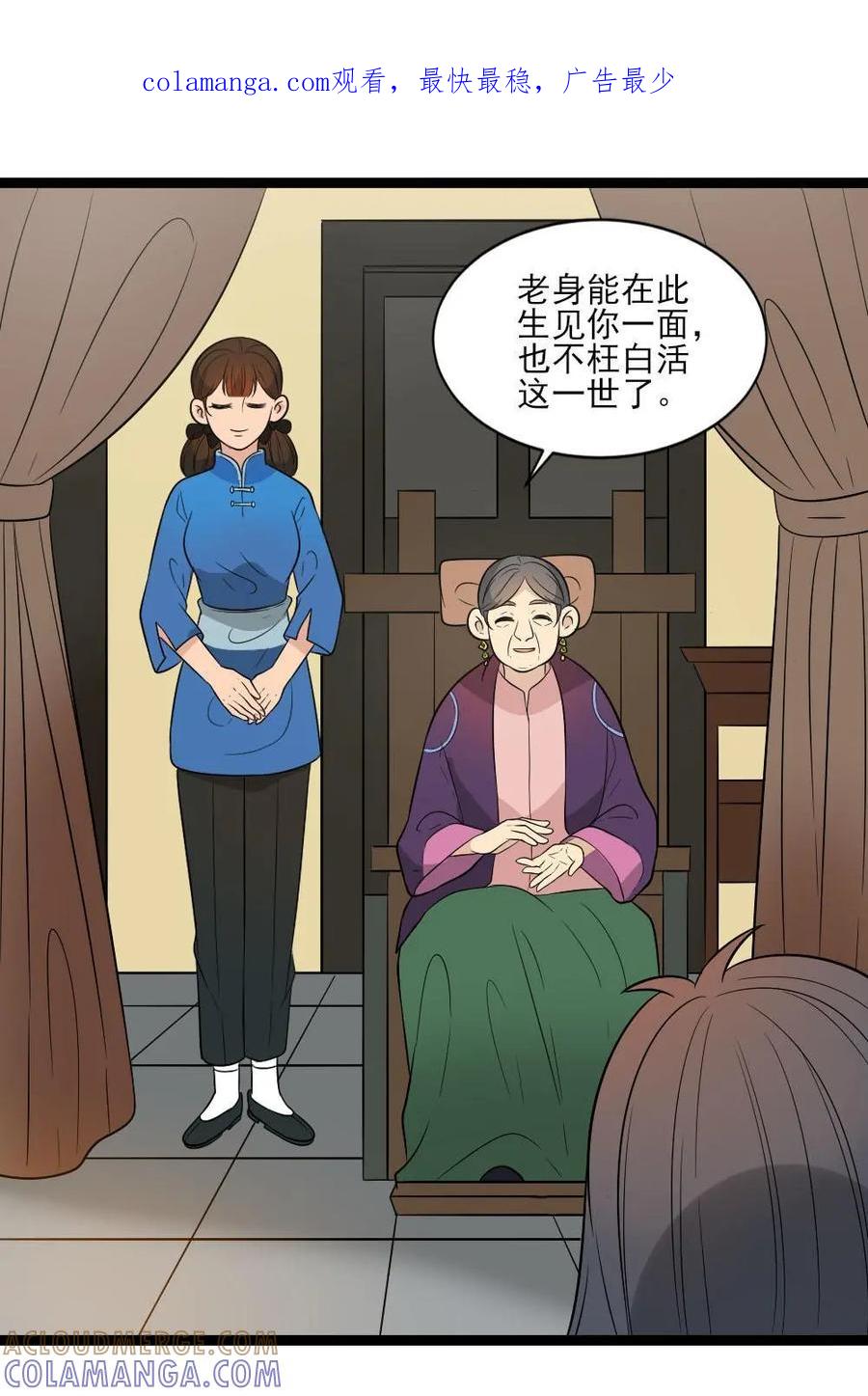 《奇星物语》第33话：乌龙婚礼 第1页