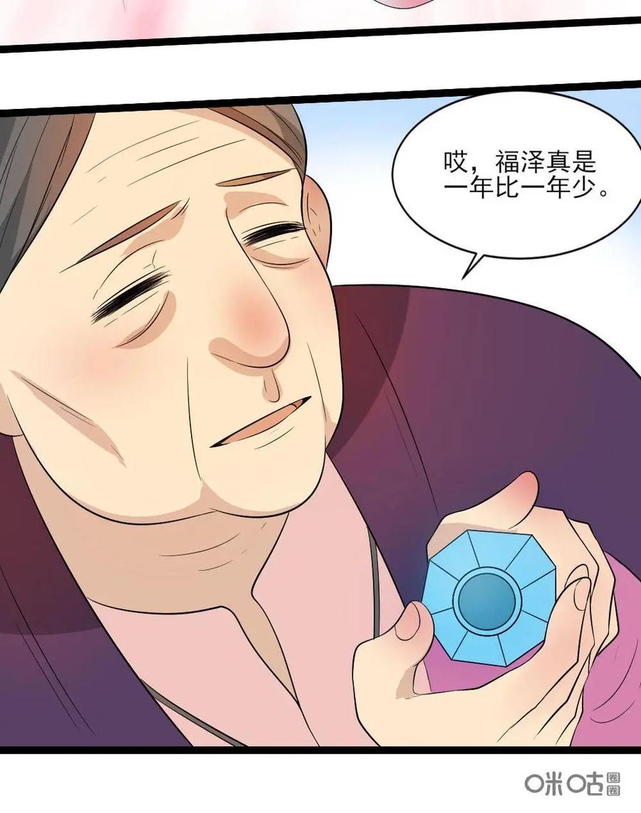 《奇星物语》第33话：乌龙婚礼 第32页