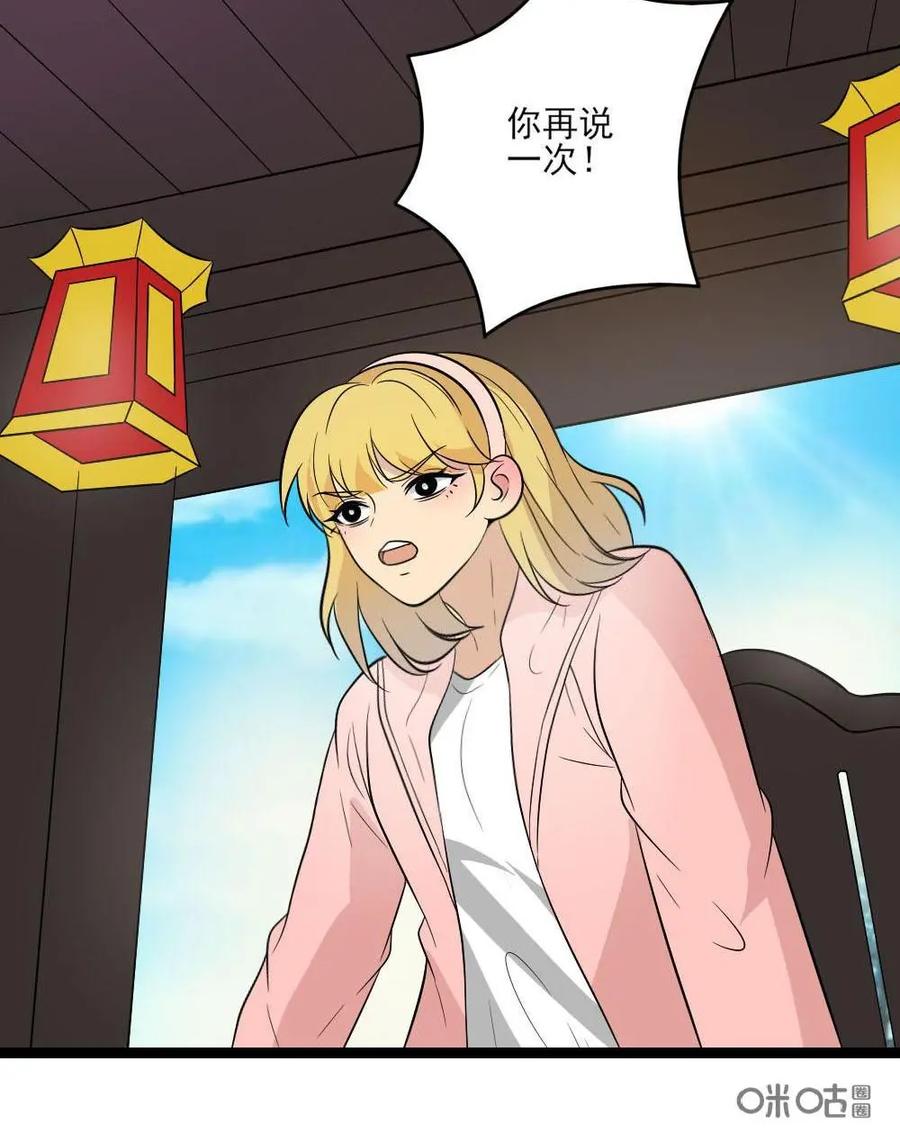 《奇星物语》第33话：乌龙婚礼 第8页