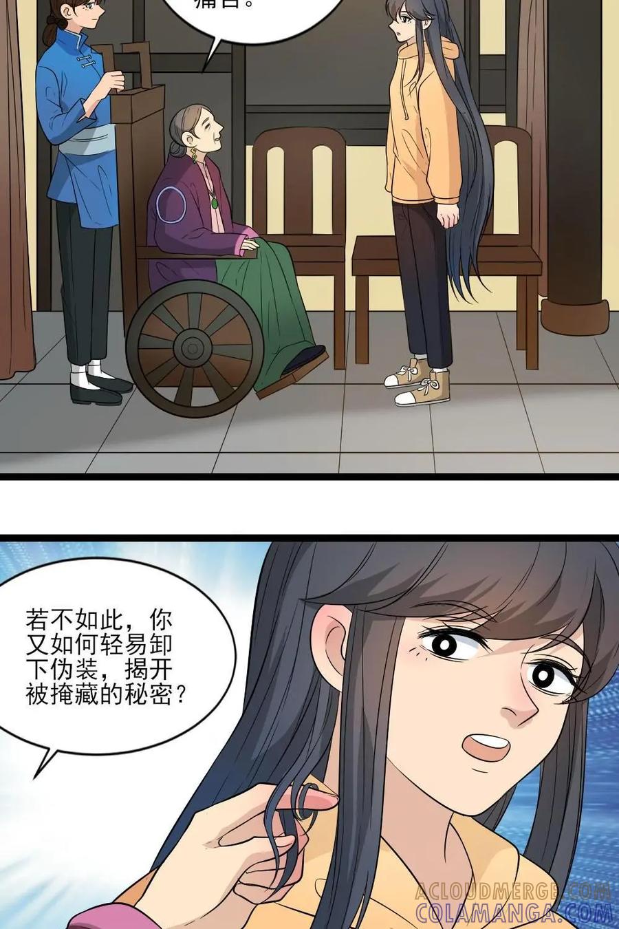 《奇星物语》第33话：乌龙婚礼 第3页
