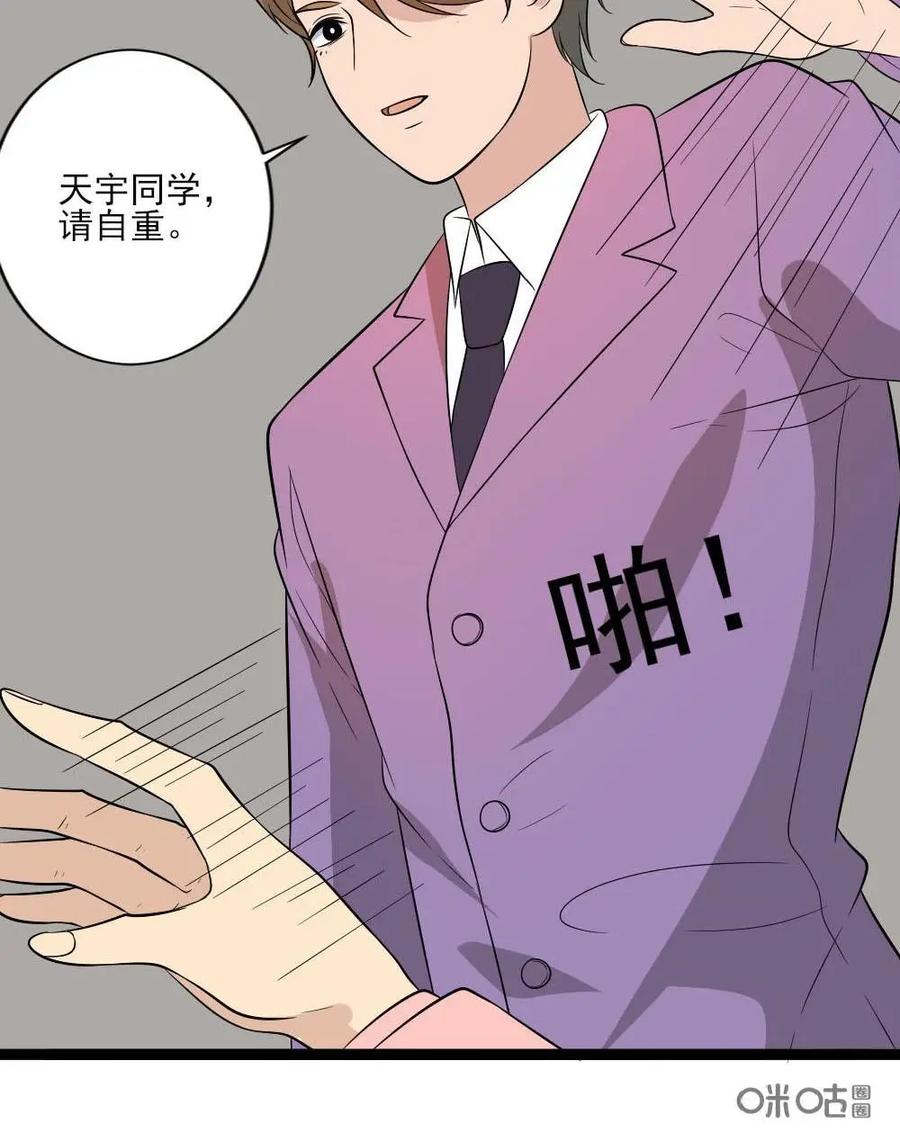 《奇星物语》第33话：乌龙婚礼 第12页
