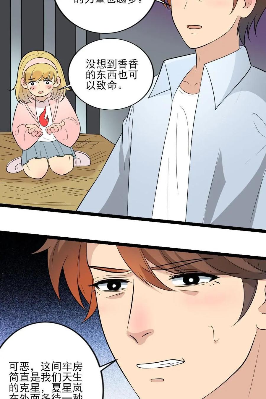 《奇星物语》第33话：乌龙婚礼 第38页
