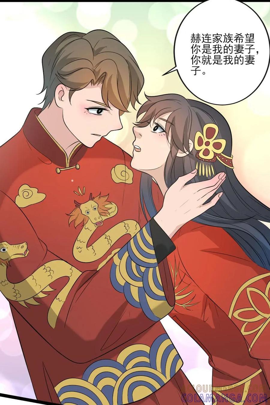 《奇星物语》第33话：乌龙婚礼 第21页