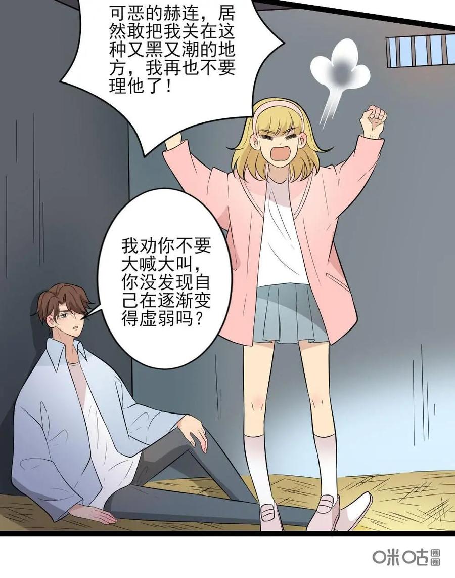《奇星物语》第33话：乌龙婚礼 第36页