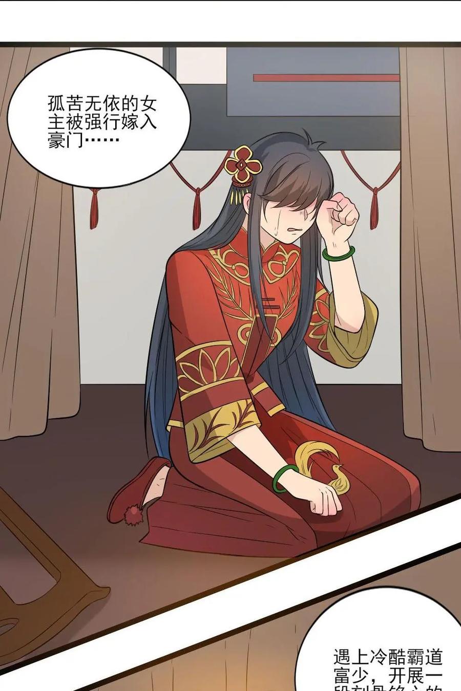 《奇星物语》第33话：乌龙婚礼 第14页