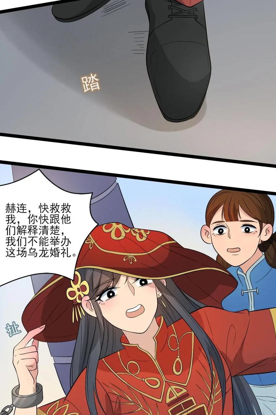 《奇星物语》第33话：乌龙婚礼 第18页