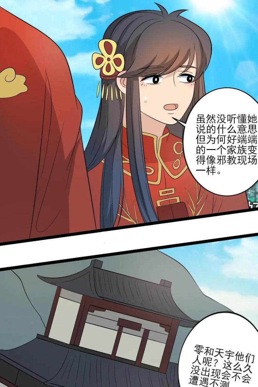 《奇星物语》第33话：乌龙婚礼 第34页