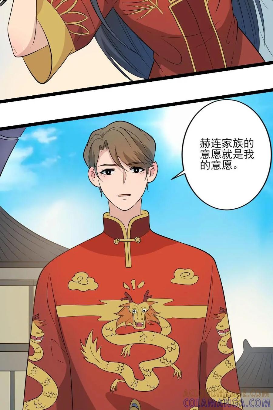《奇星物语》第33话：乌龙婚礼 第19页