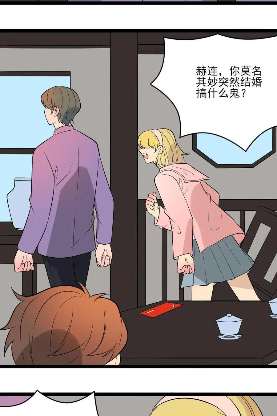《奇星物语》第33话：乌龙婚礼 第10页