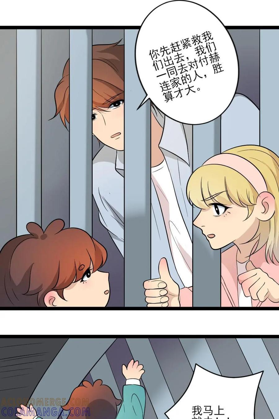《奇星物语》第34话：族长的宿命 第9页